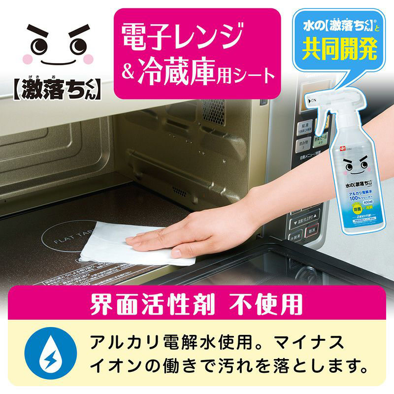 水の激落ちシート電子レンジ&冷蔵庫用
