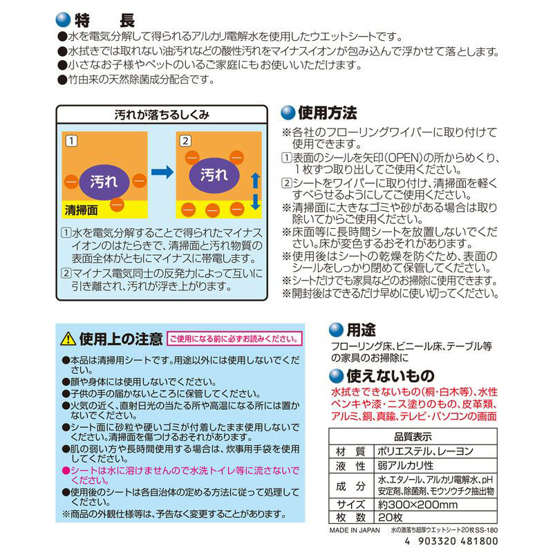 水の激落ち超厚ウエットシート