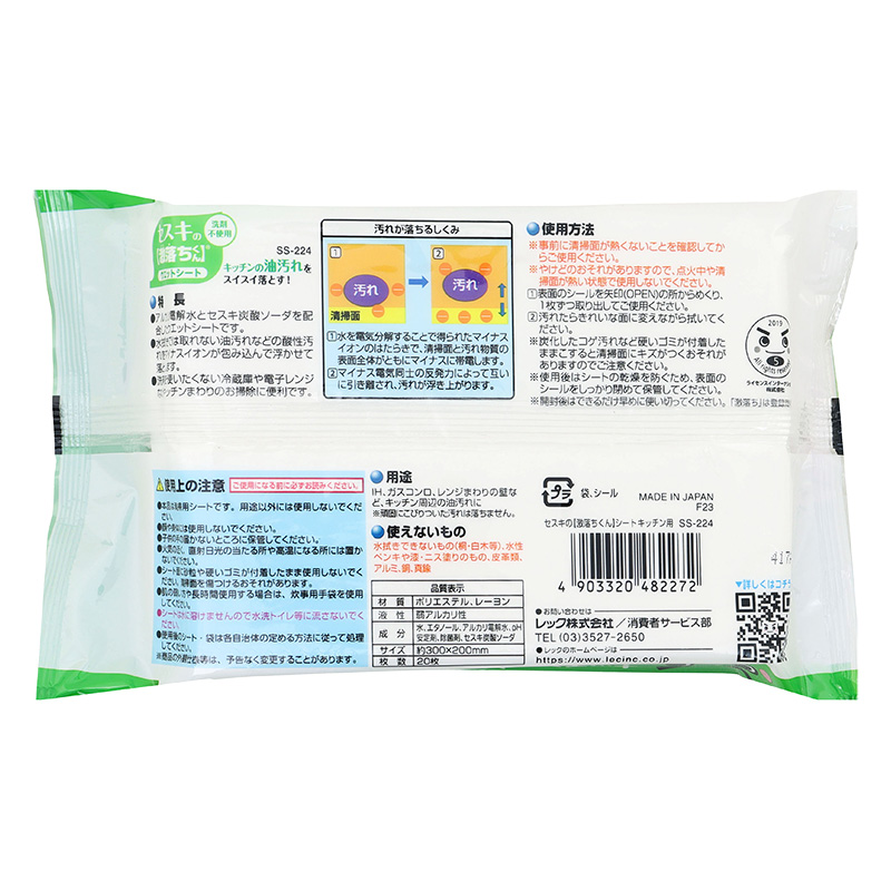 セスキの激落ちくんシート キッチン用 20枚入
