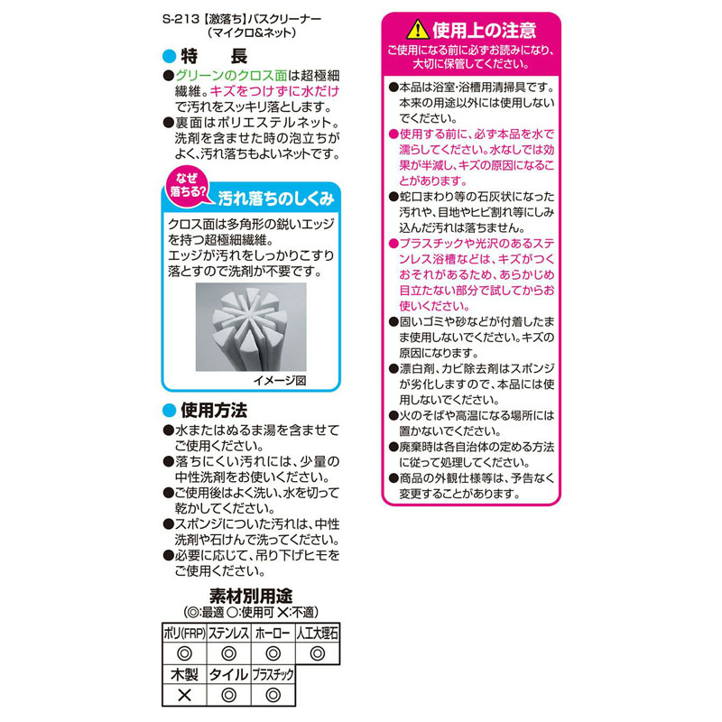激落ち バスクリーナー マイクロ&ネット