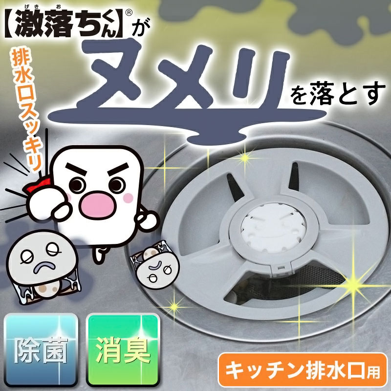 排水口の ヌメ落ちくん カバータイプ S-670