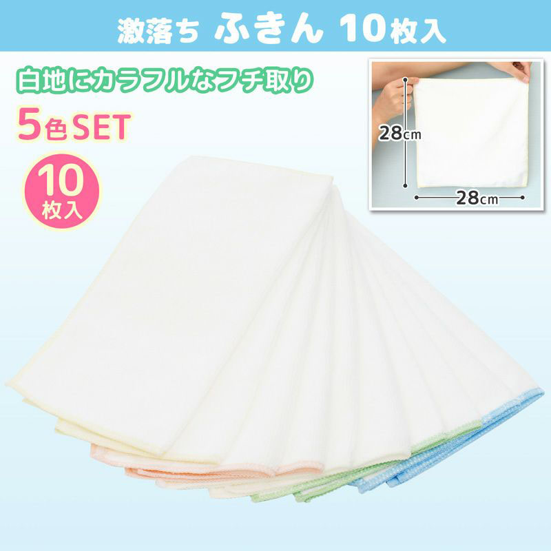 激落ちふきん お徳用 10枚入り