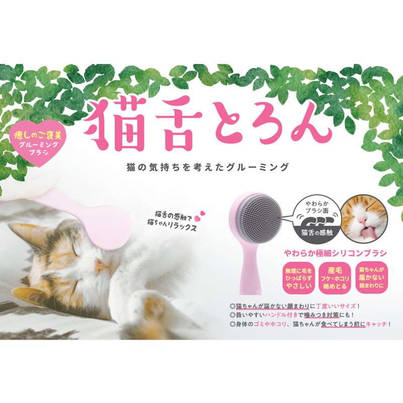 猫舌とろん