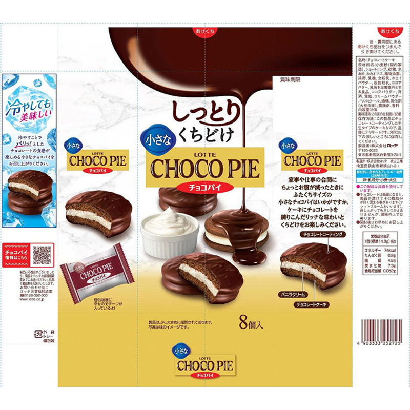 小さなチョコパイ 8個