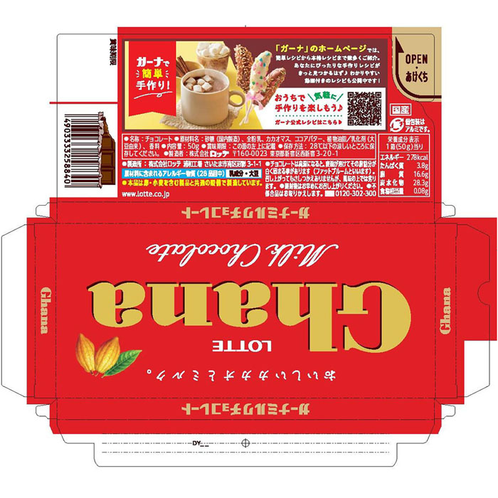ガーナミルク 50g