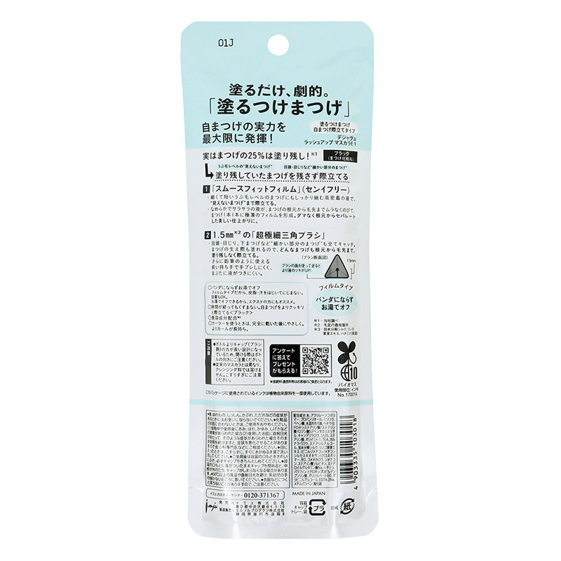 デジャヴュ ラッシュアップ E ブラック