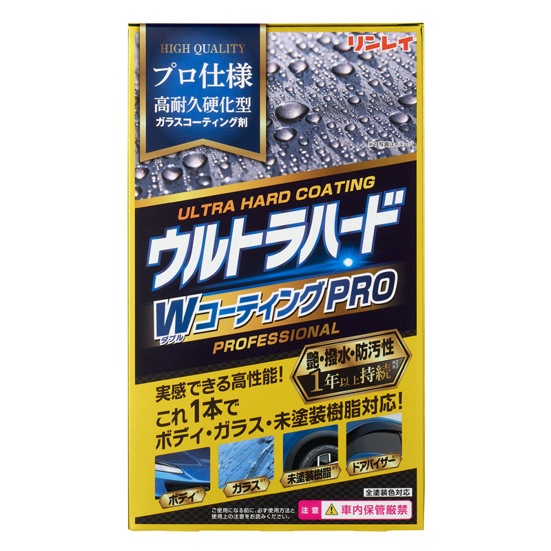ウルトラハード ダブルコーティングプロ