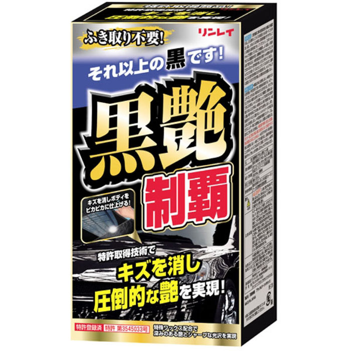 黒艶制覇ブラック&ダークメタリック 200ml