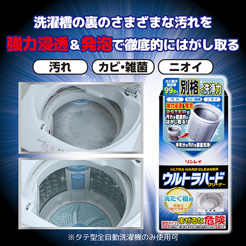 ウルトラハードクリーナー 洗濯槽用 560g