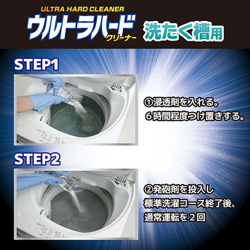 ウルトラハードクリーナー 洗濯槽用 560g