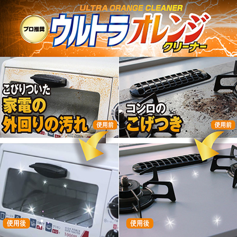 ウルトラオレンジクリーナー 油汚れ落とし 700ml