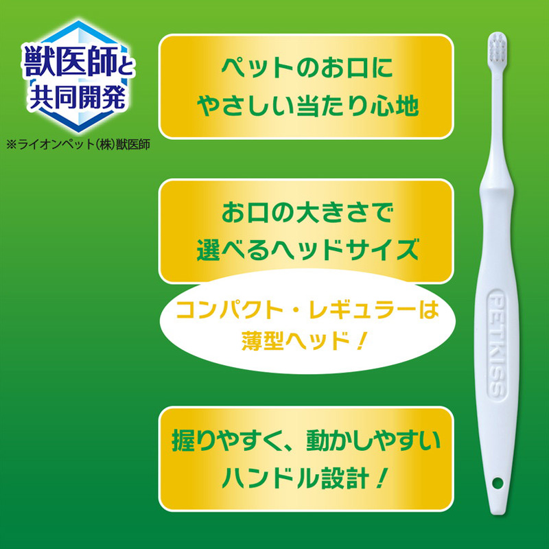 ペットケア用品 PETKISSデンタルブラシ コンパクト