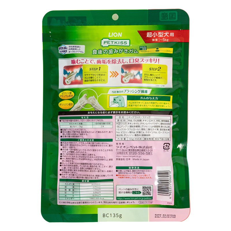 PETKISS(ペットキッス) 食後の歯みがきガム 超小型犬用 ジャンボパック 135g