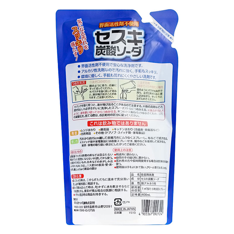セスキ炭酸ソーダスプレー 詰替用 400ml