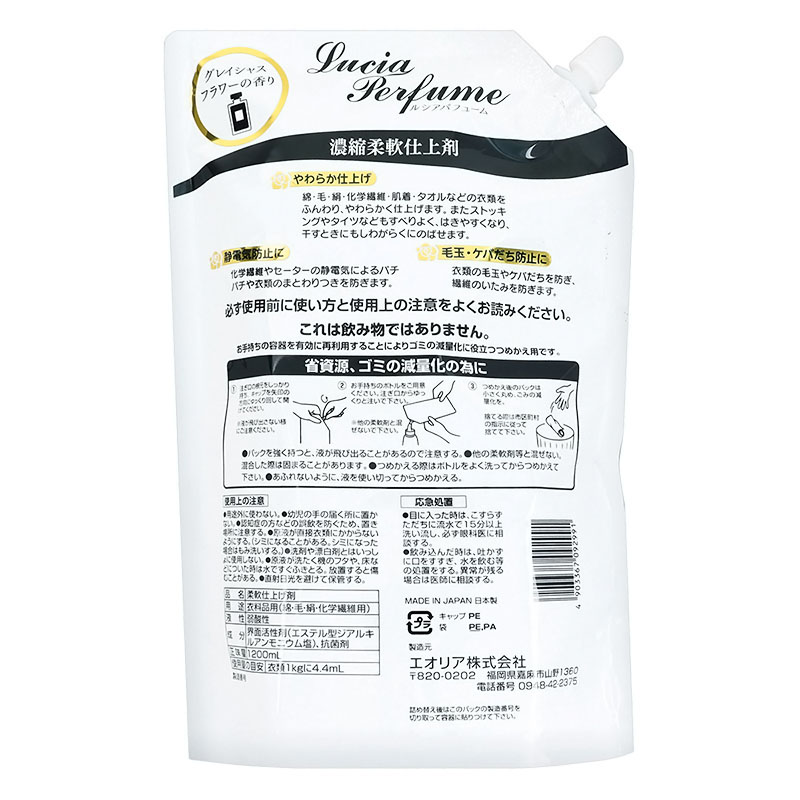 濃縮柔軟剤ルシアパヒューム グレシャスフラワー 1200ml