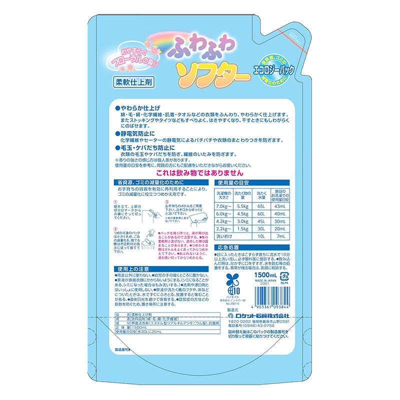 ふわふわソフター フルーティフローラル 詰替用 1500ml