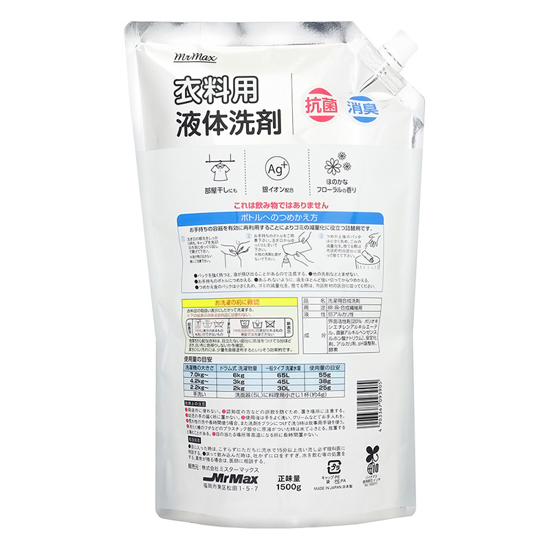 衣料用液体洗剤 1500g