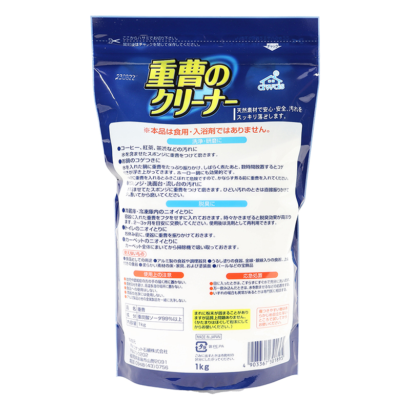 重曹クリーナー1.0kg