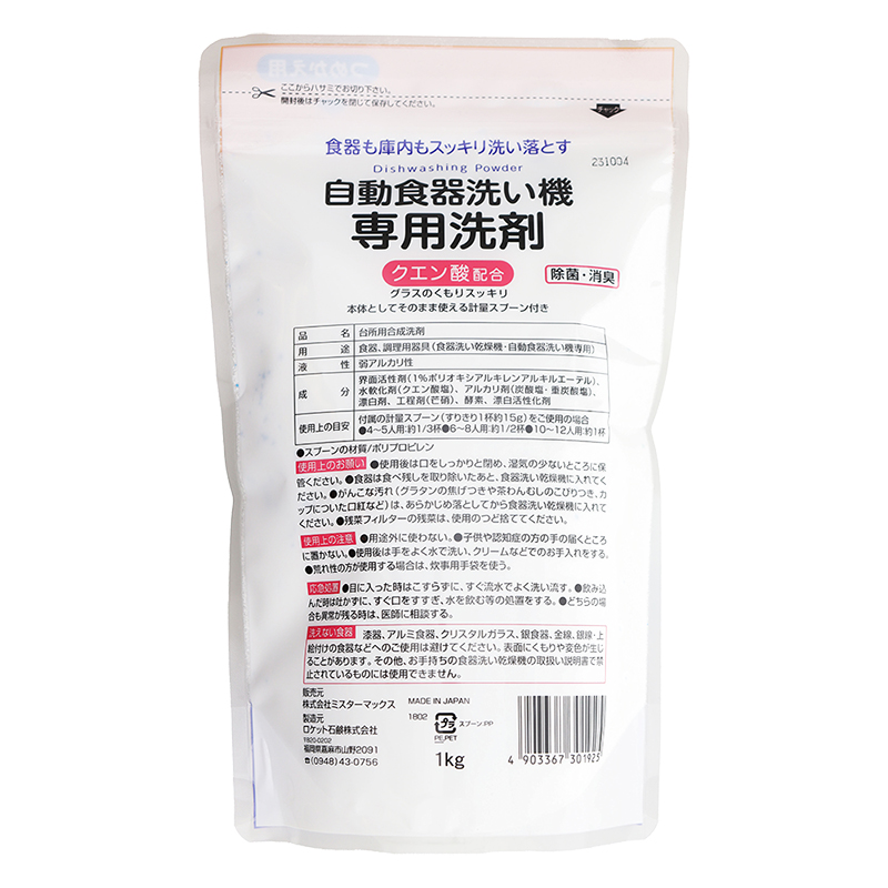 MGCクエン酸自動食器洗剤 1kg