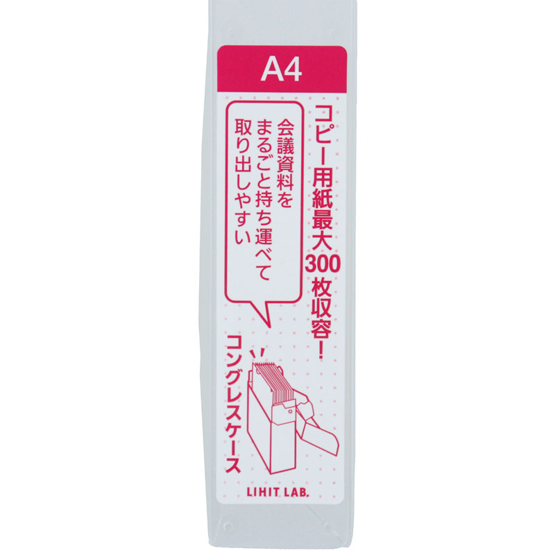 コングレスケース A4 乳白