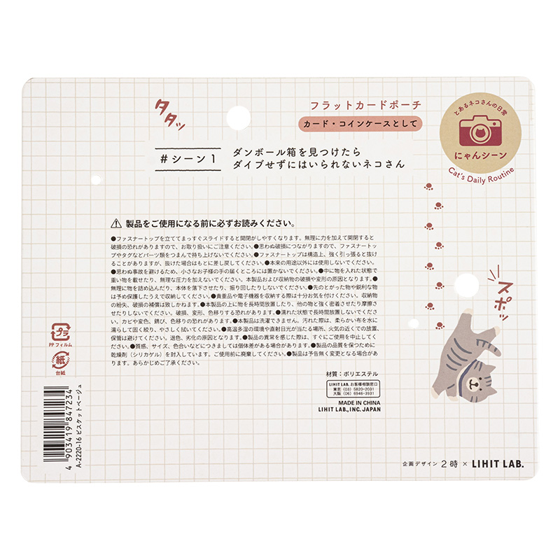 にゃんシーン フラット カードポーチ ビスケットベージュ A2220-16