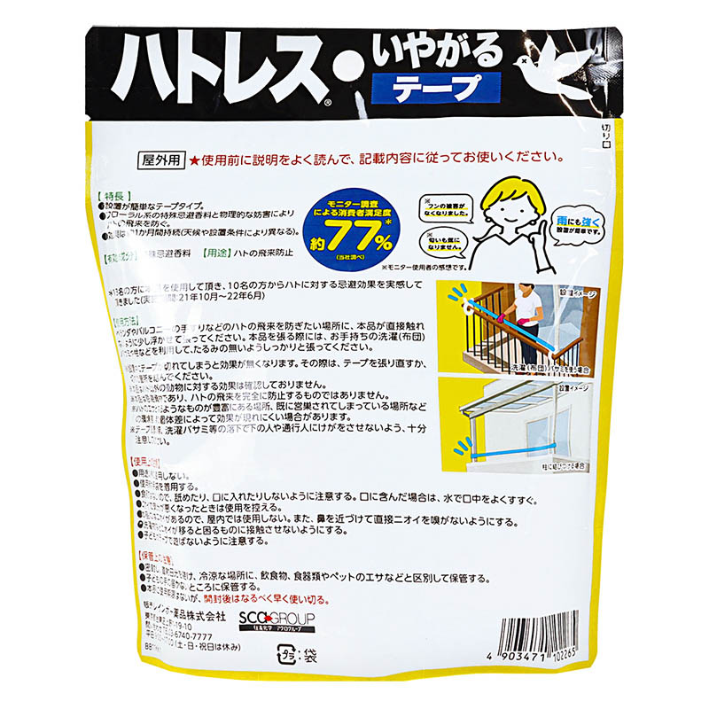 ハトレスいやがるテープ 20ｍ 青 フローラル系