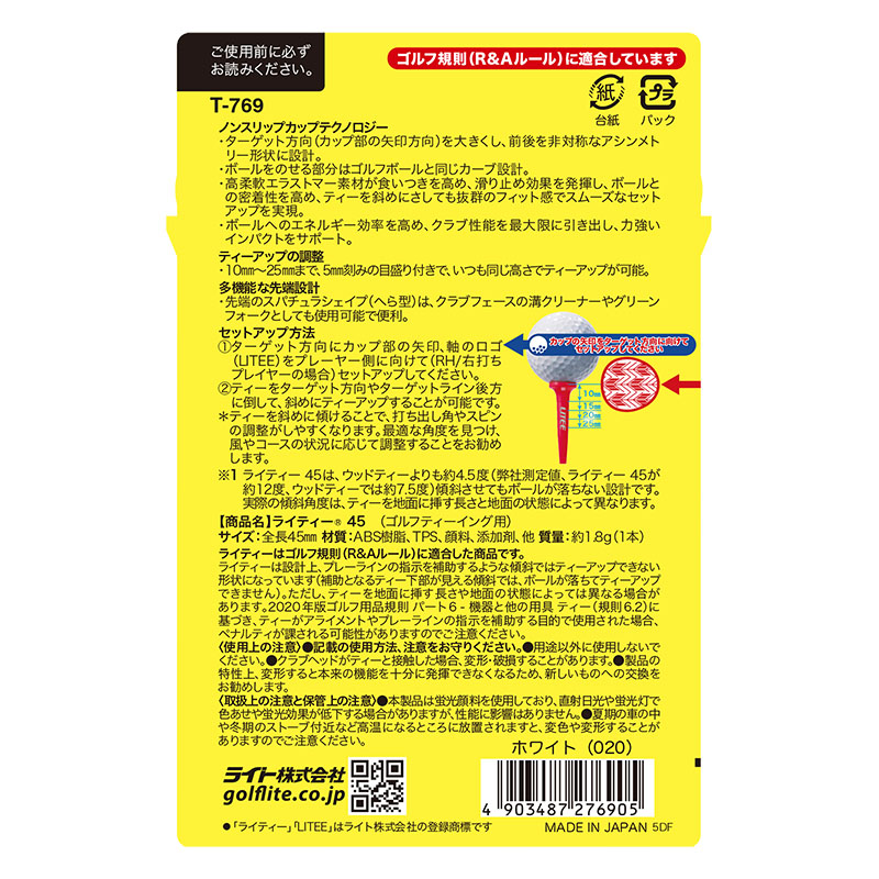 ライティー45 ホワイト 4本入 ゴルフティーイング用 T-769