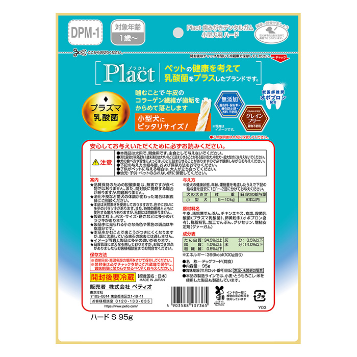 プラクト デンタルガム小型犬用 ハード 95g