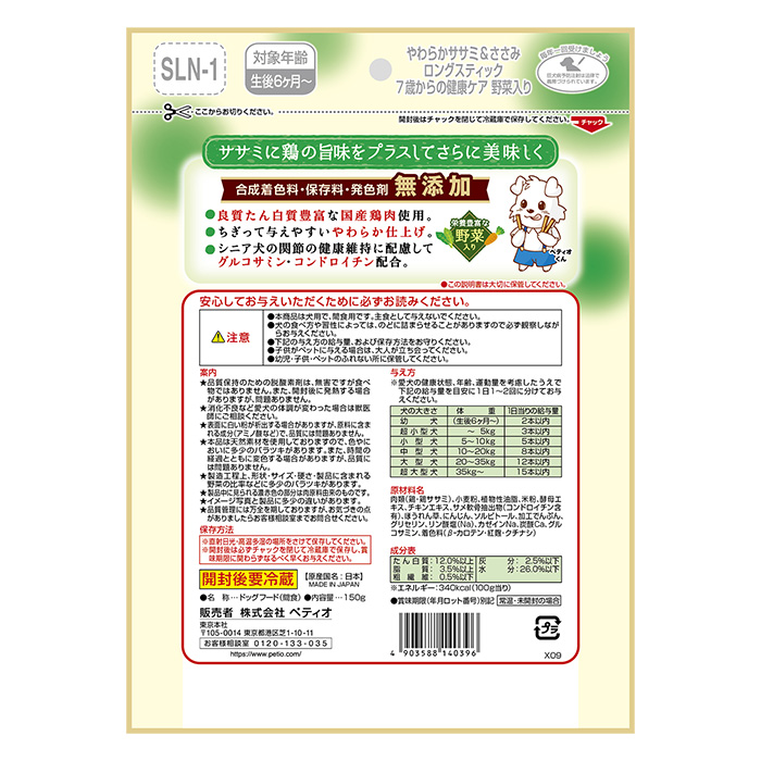 やわらかササミ&ささみ 7歳野菜入り 150g