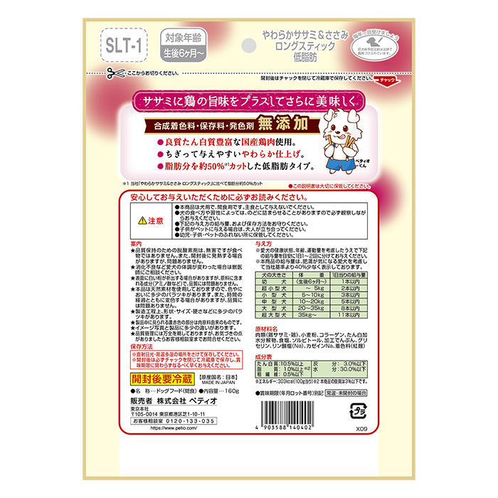 やわらかササミ&ささみ 低脂肪 160g