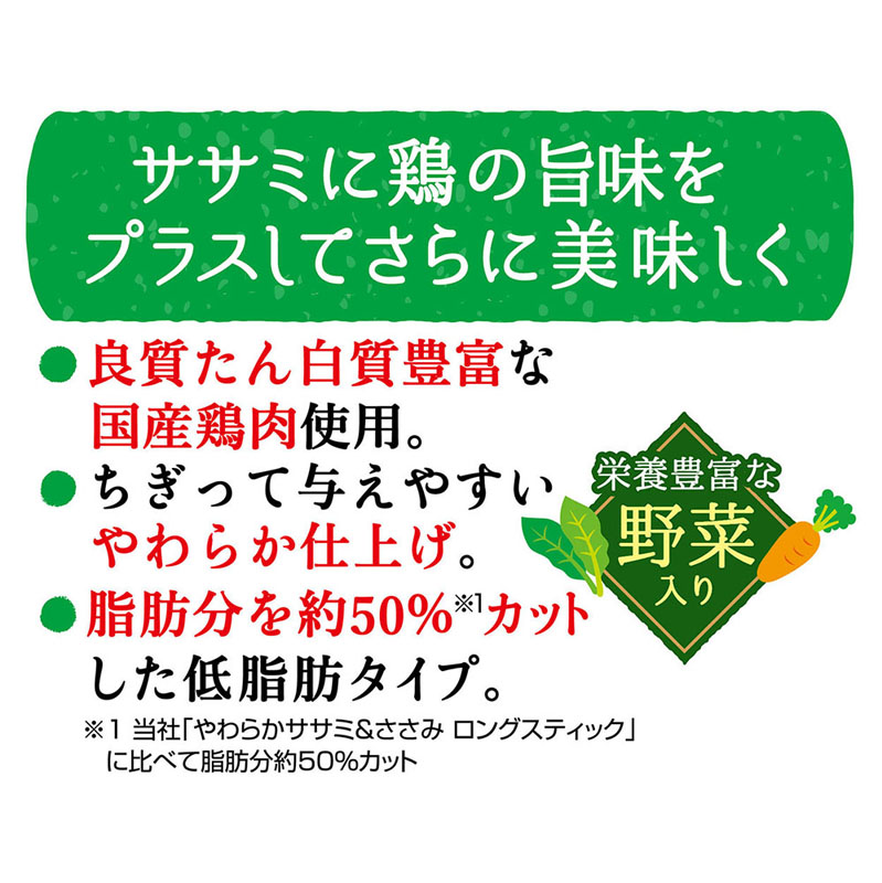 やわらかササミ&ささみ 無添加 ロングスティック 低脂肪 野菜入り 160g
