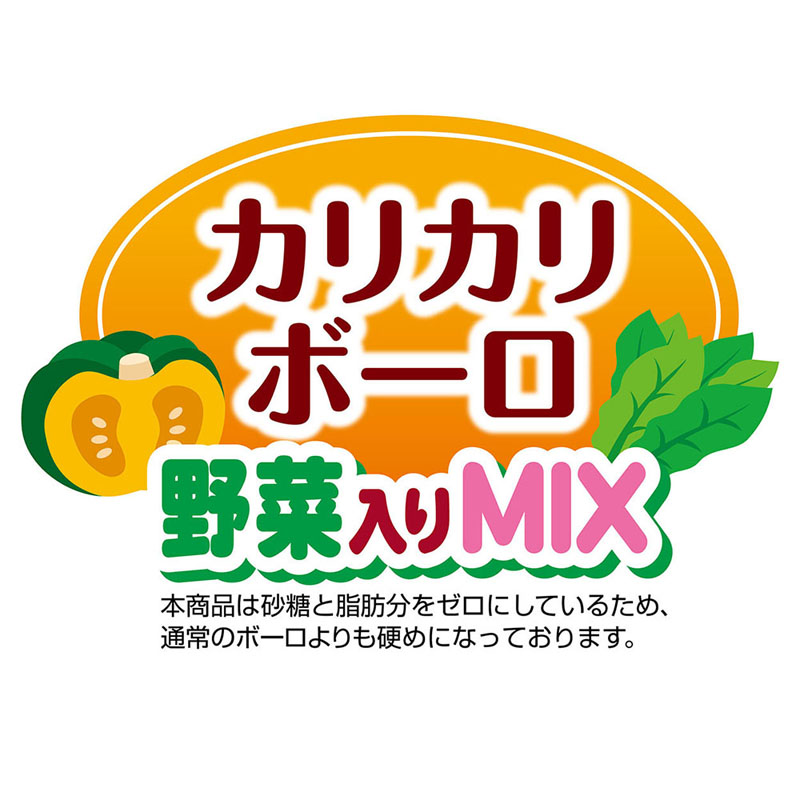 おいしくスリム 砂糖・脂肪分ダブルゼロ カリカリボーロ 野菜入りミックス 45g