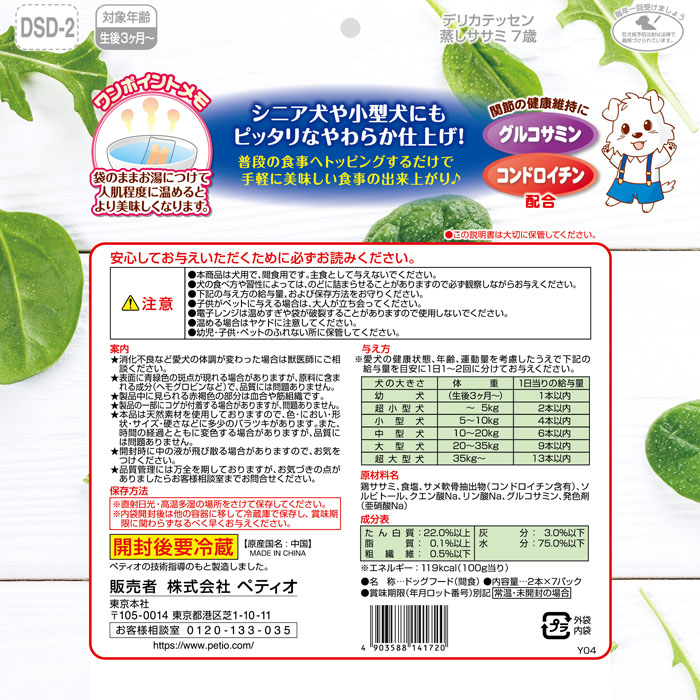 デリカテッセン 蒸しササミ 7歳から 2本入×7パック