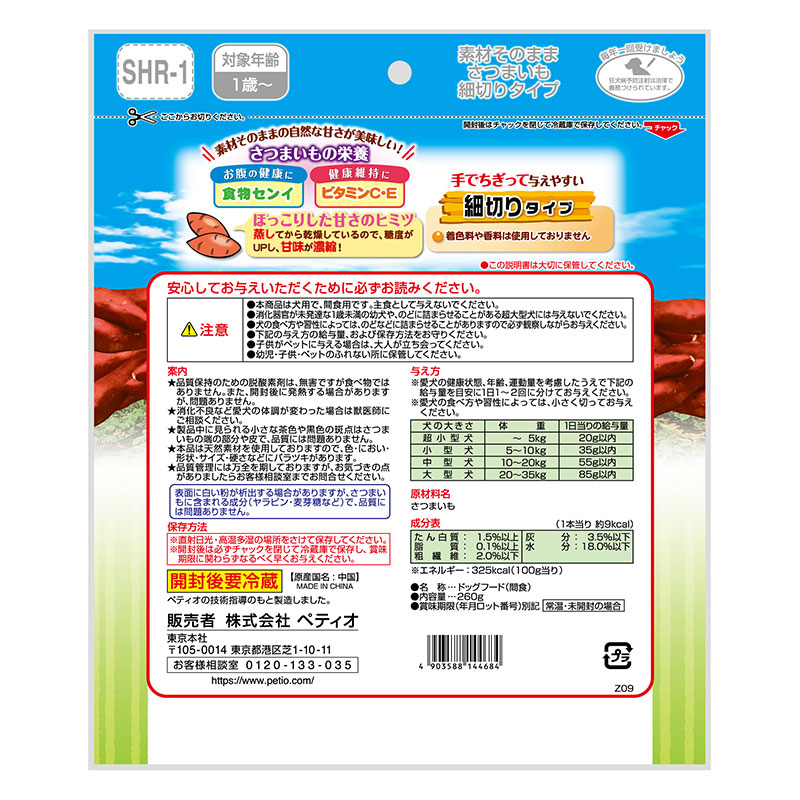 素材そのまま さつまいも 細切りタイプ 260g