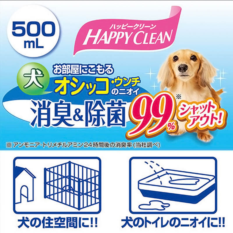ハッピークリーン 犬オシッコウンチ消臭&除菌 本体 500ml