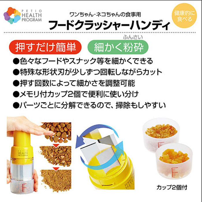 ヘルス プログラム フードクラッシャー ハンディ