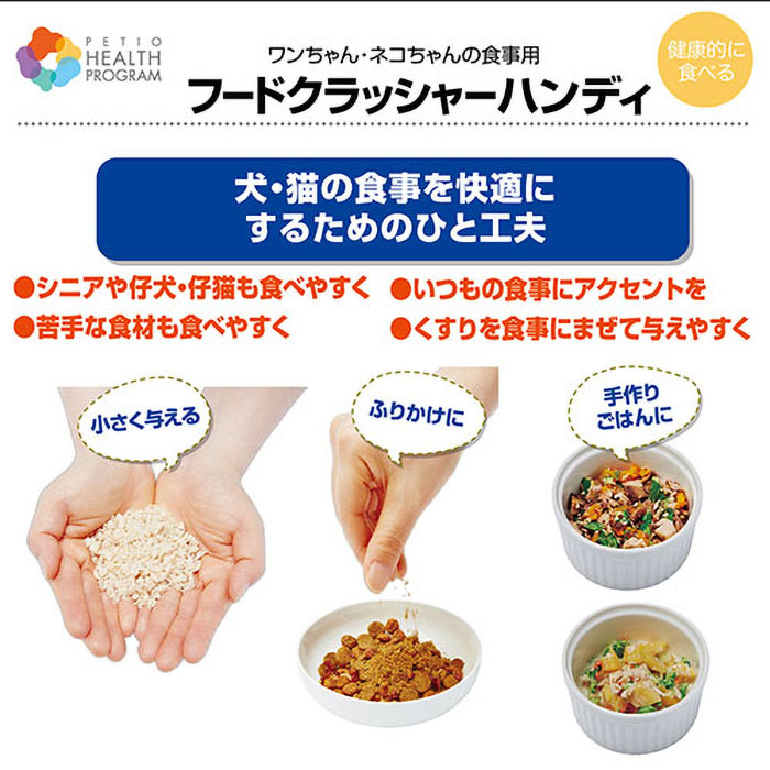 ヘルス プログラム フードクラッシャー ハンディ