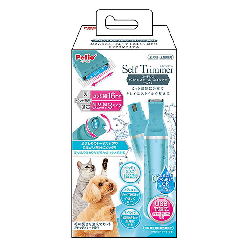Self Trimmer コードレスバリカン スモールネイルケア 2WAY