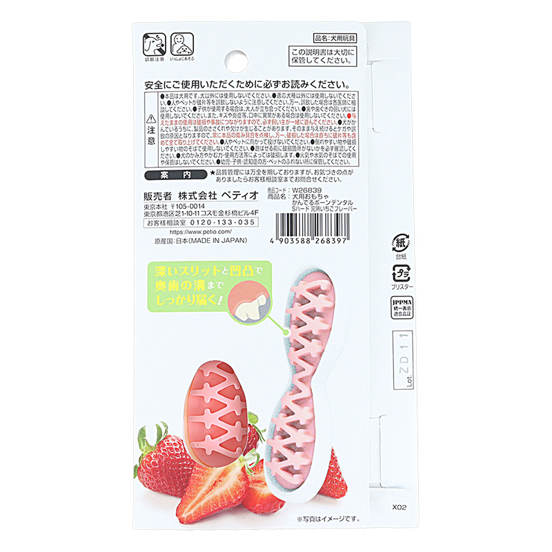 かんでるボーンデンタル Sハード 完熟いちごフレーバー