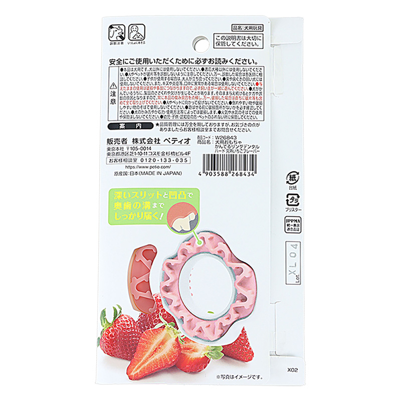 かんでるリングデンタル ハード 完熟いちごフレーバー