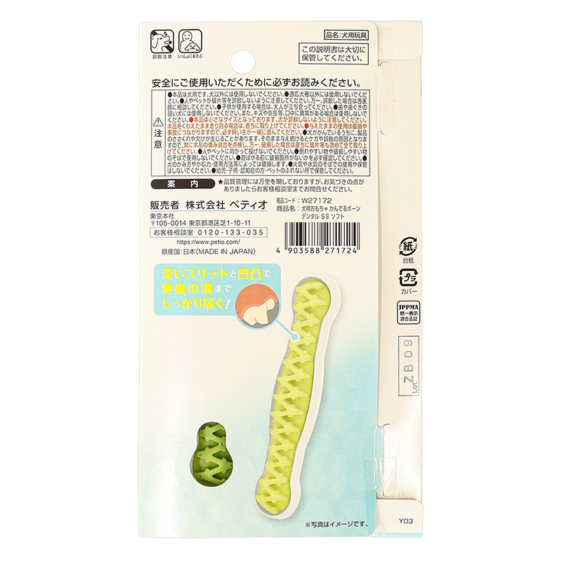 かんでるボーン デンタル SS ソフト
