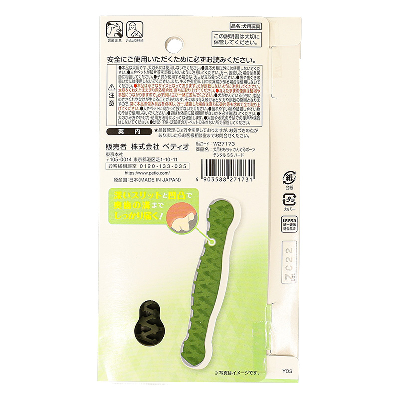 かんでるボーン デンタル SS ハード