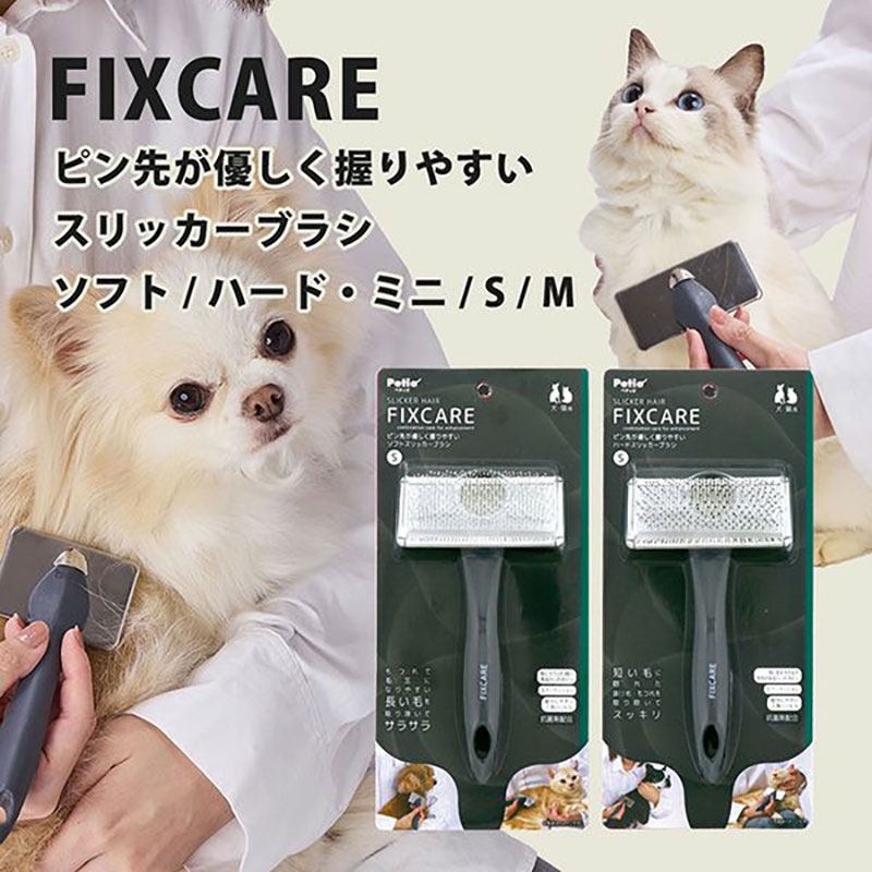 犬猫用 FIXCARE ピン先が優しく握りやすい ソフトスリッカーブラシ ミニ