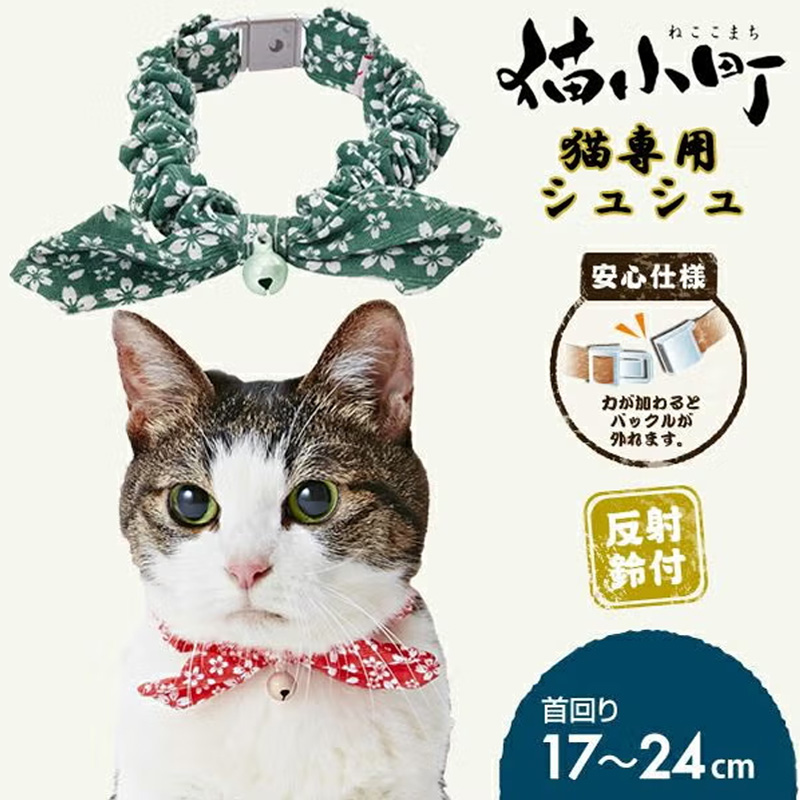 猫小町シュシュ 桜 グリーン