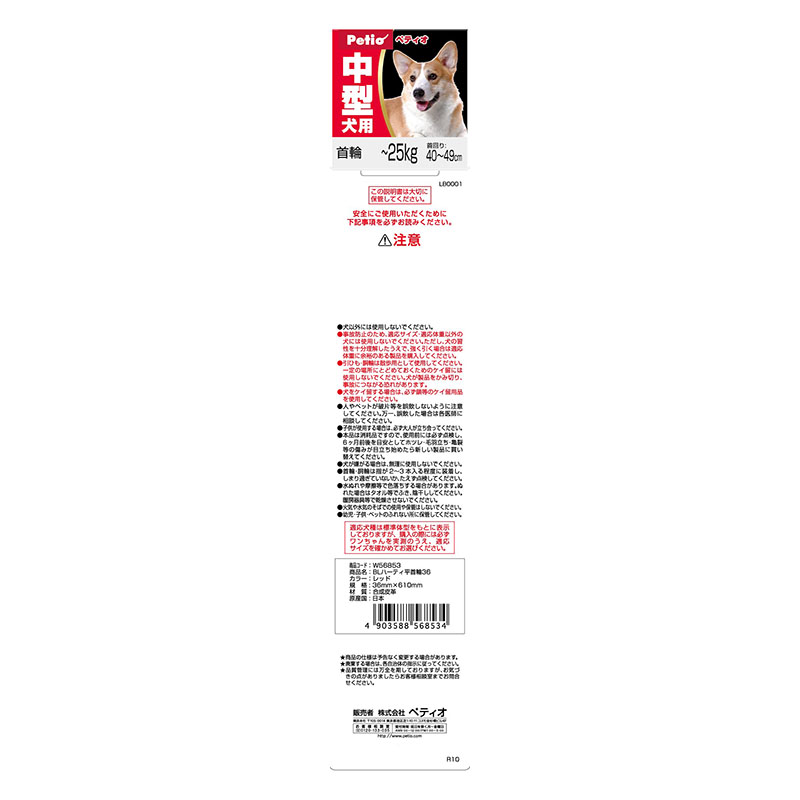 ハーティ平首輪 36mm レッド