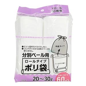 ロールタイプポリ袋 20～30L 分別ペール用 60枚入り