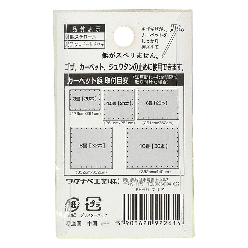 カーペット鋲 クリア 25個入り