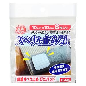 すべり止め ぴたパッド ホワイト