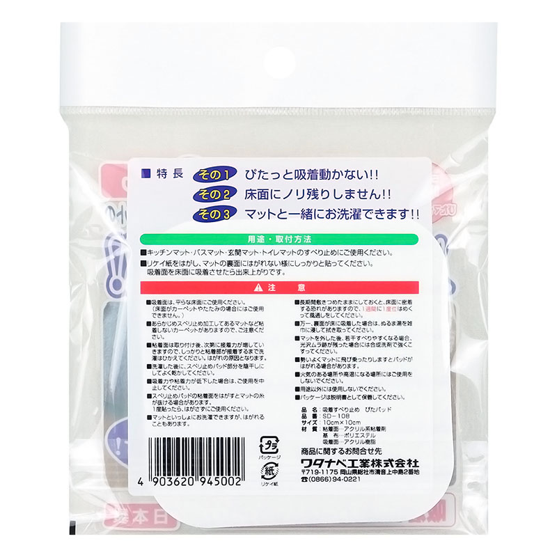 すべり止め ぴたパッド ホワイト