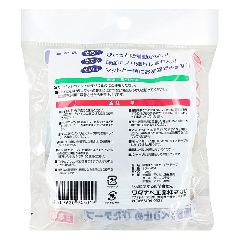 すべり止め ぴたテープ ホワイト